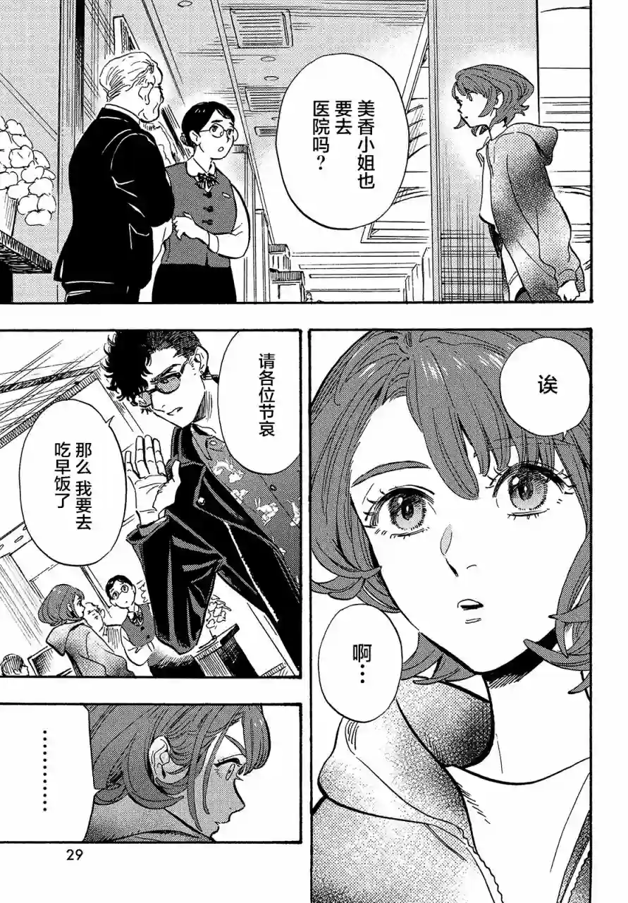 旅途的终点是希赖斯第04话