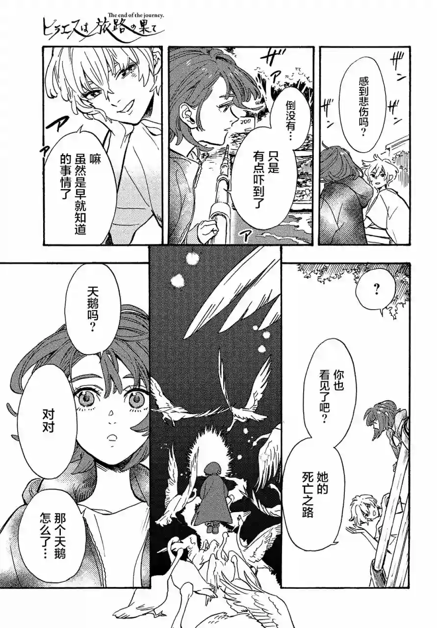 旅途的终点是希赖斯第04话