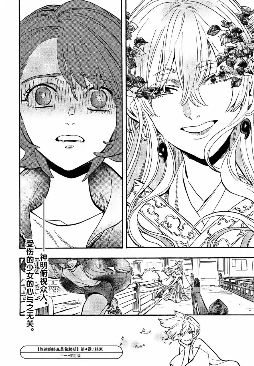 旅途的终点是希赖斯第04话
