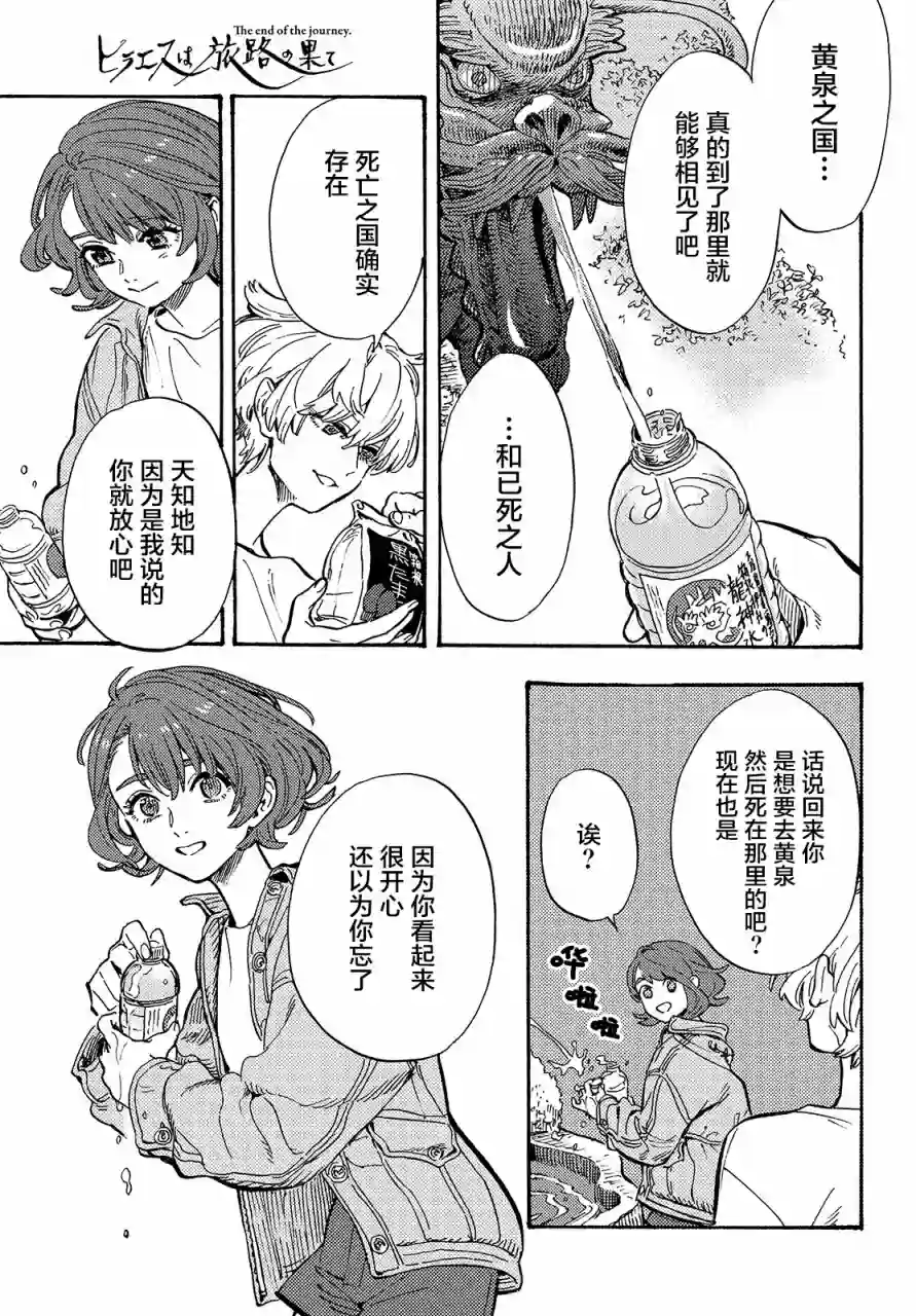 旅途的终点是希赖斯第04话