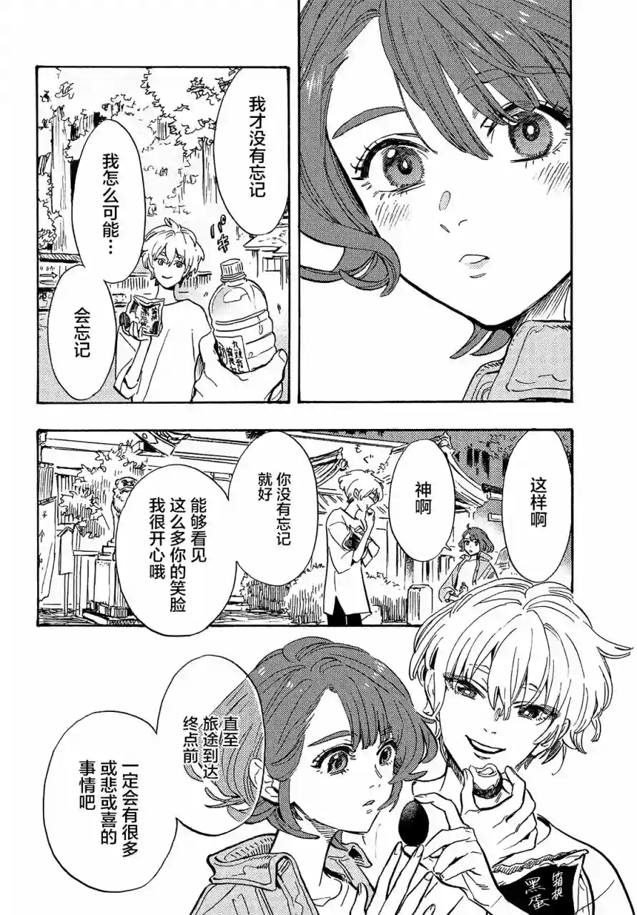 旅途的终点是希赖斯第04话