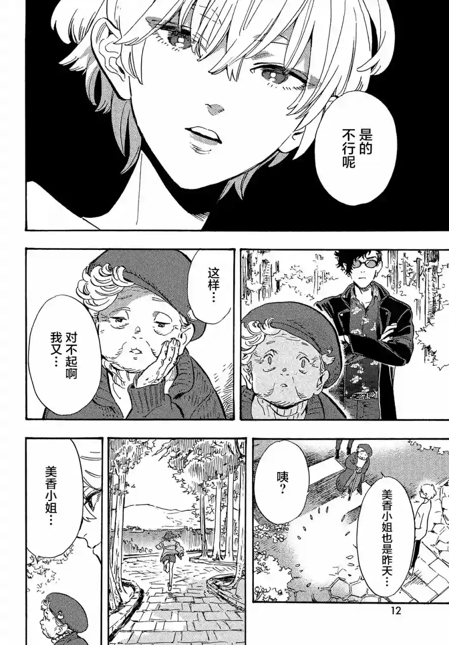 旅途的终点是希赖斯第04话