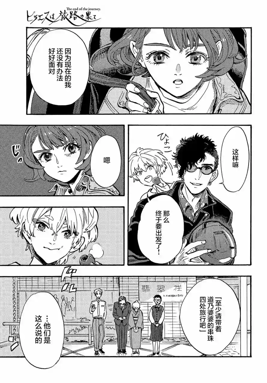 旅途的终点是希赖斯第05话