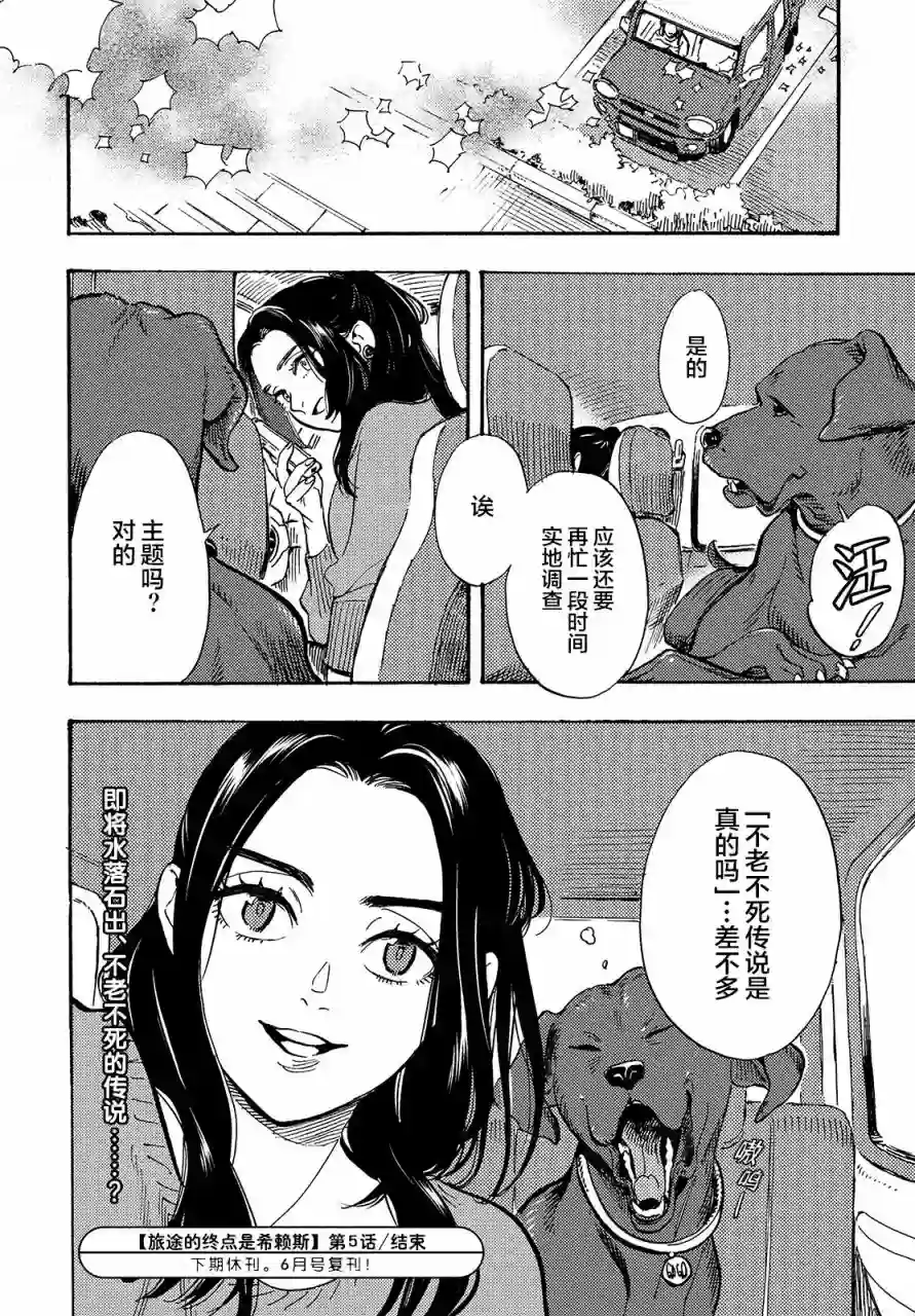 旅途的终点是希赖斯第05话