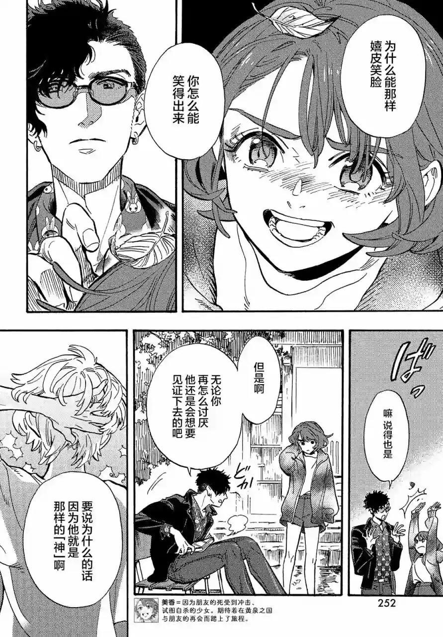 旅途的终点是希赖斯第05话