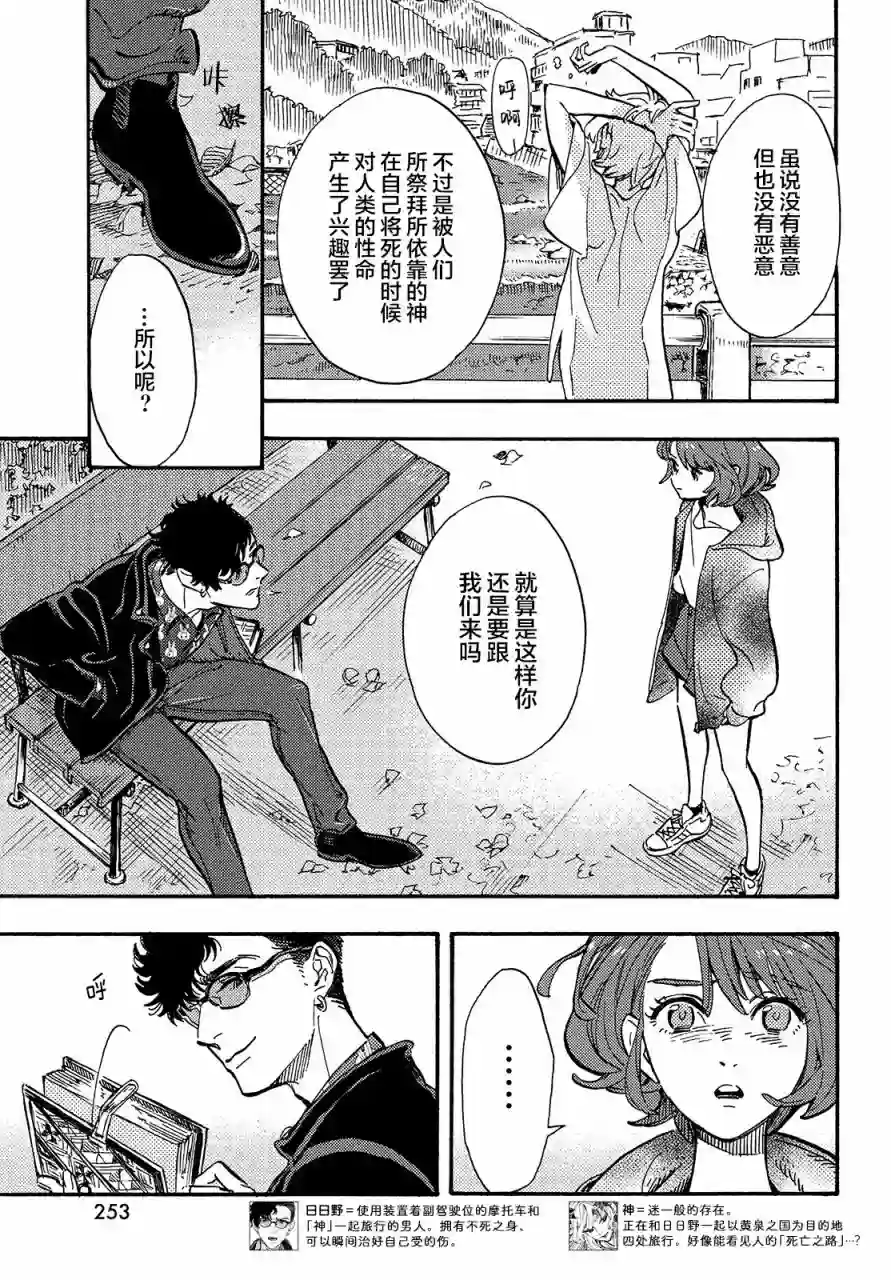 旅途的终点是希赖斯第05话