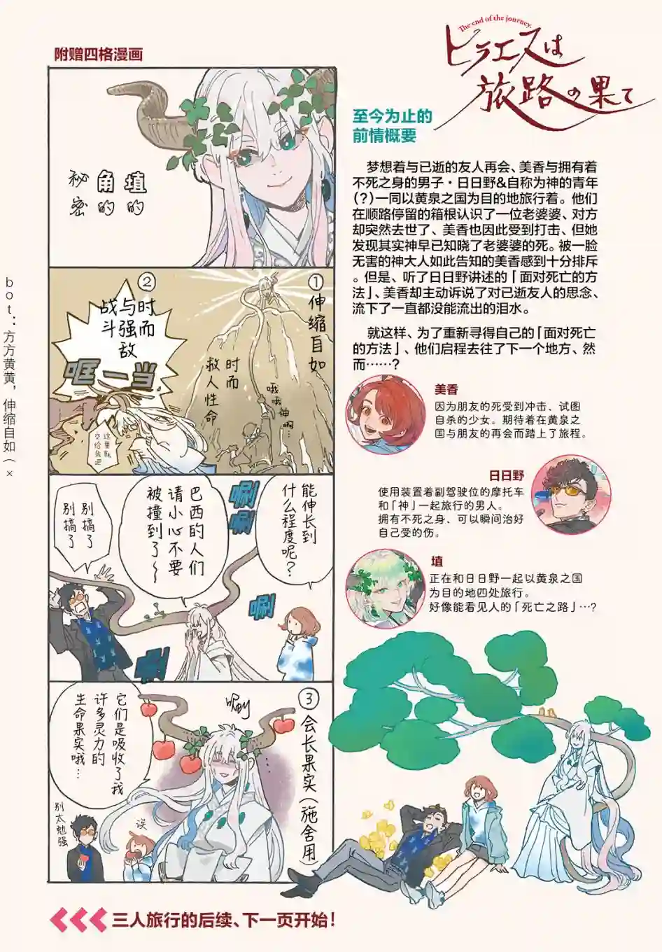 旅途的终点是希赖斯第06话