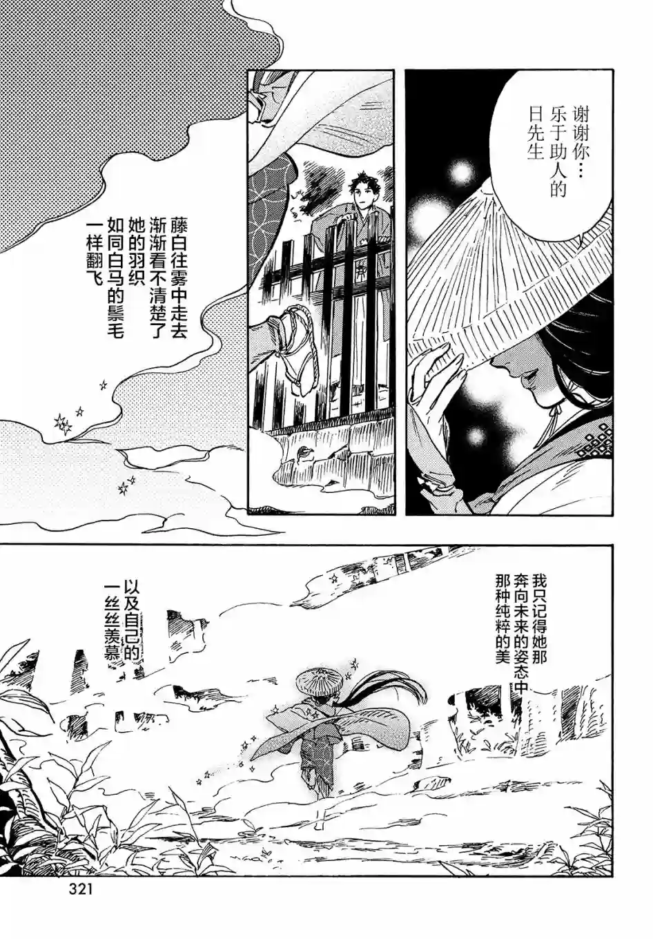 旅途的终点是希赖斯第06话