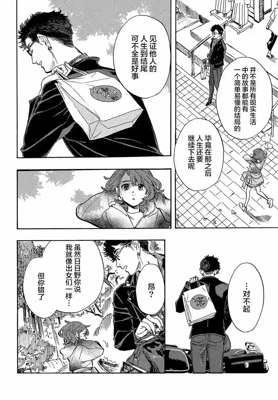 旅途的终点是希赖斯第06话