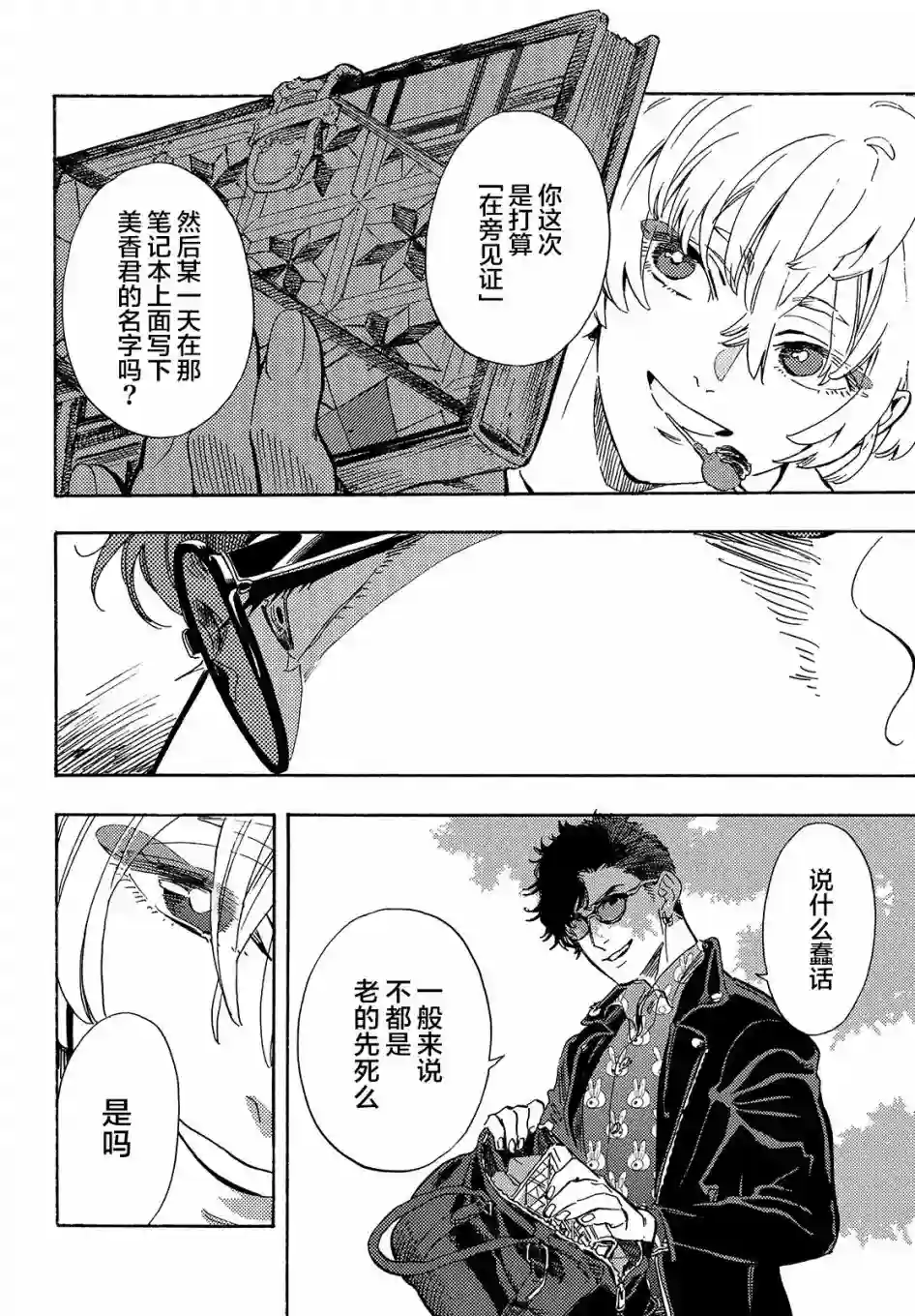 旅途的终点是希赖斯第06话