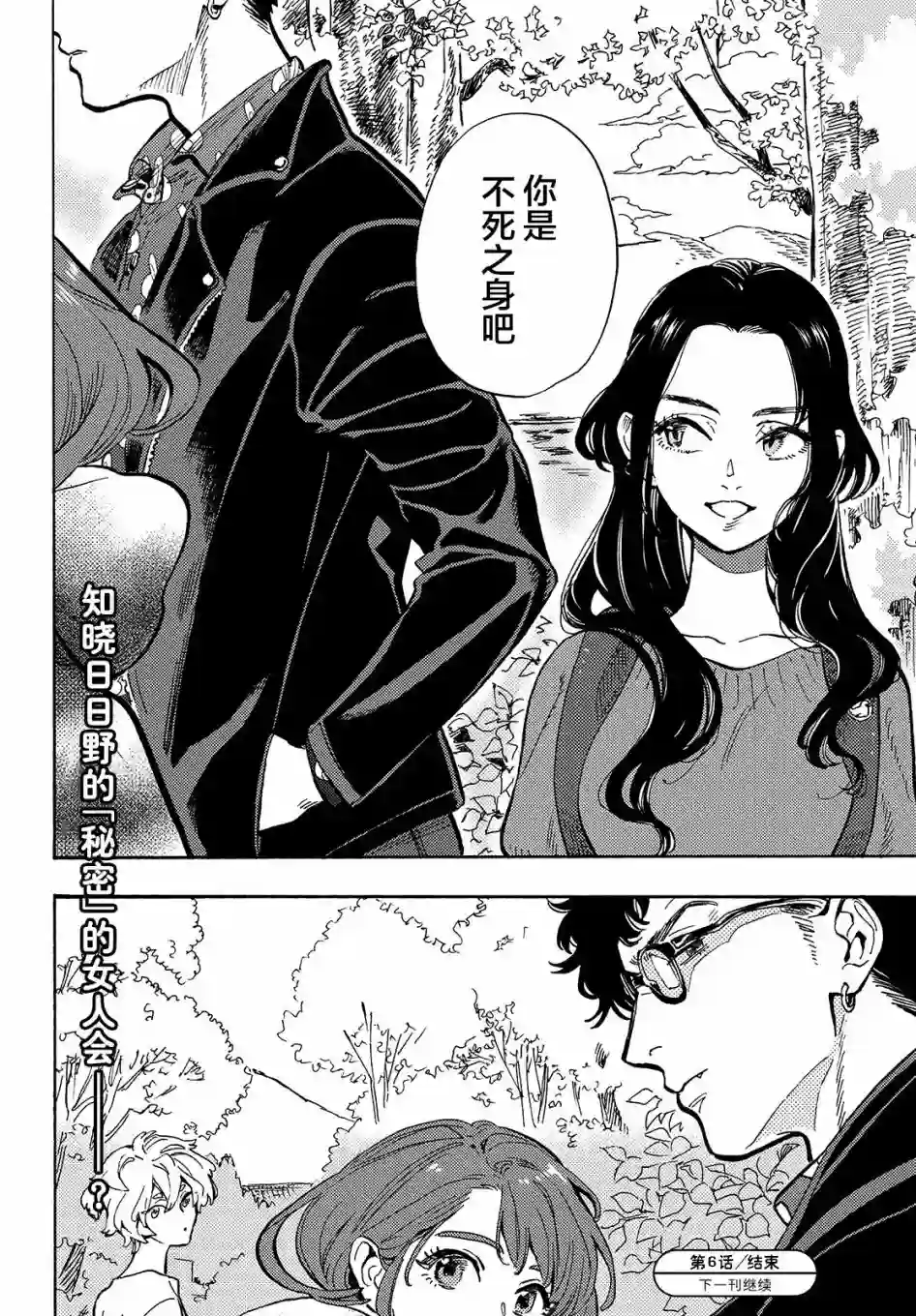 旅途的终点是希赖斯第06话