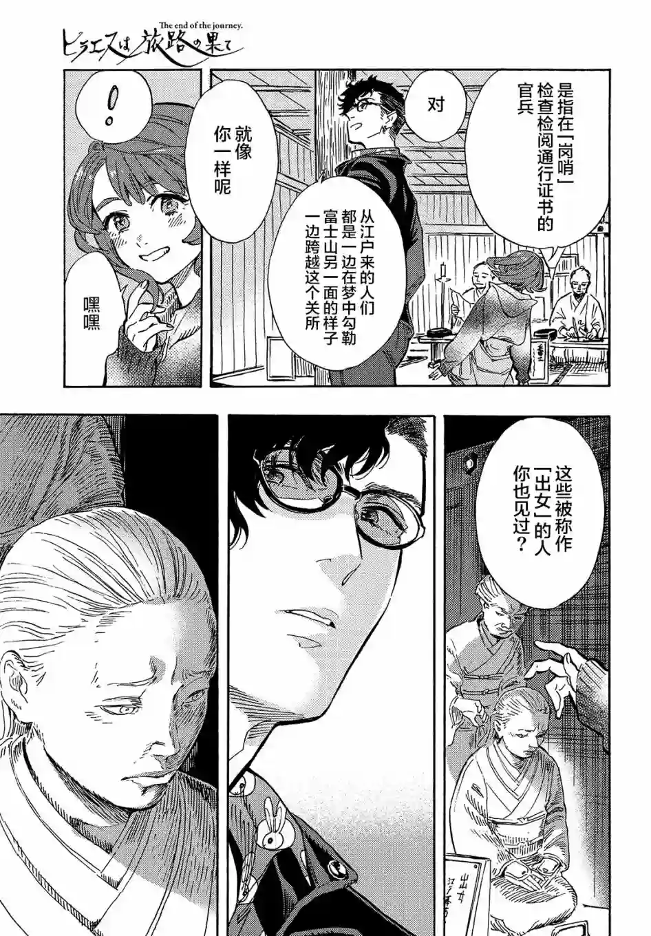 旅途的终点是希赖斯第06话