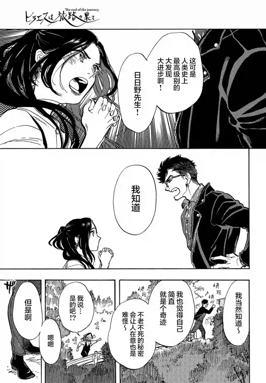 旅途的终点是希赖斯第07话