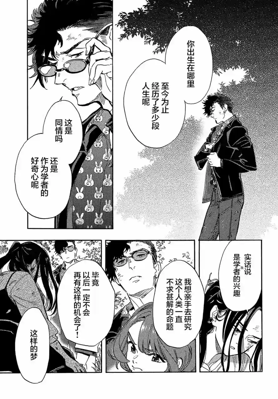 旅途的终点是希赖斯第07话