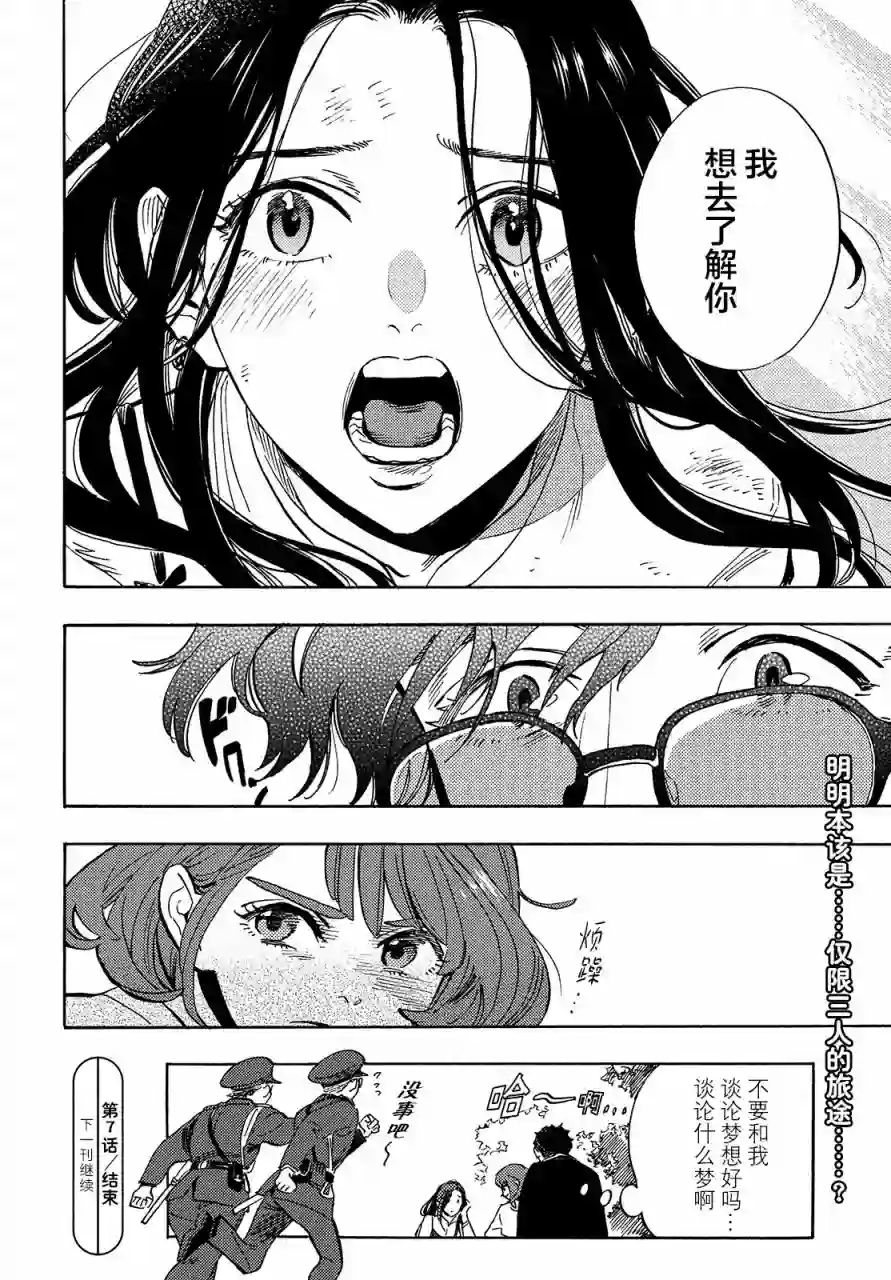 旅途的终点是希赖斯第07话