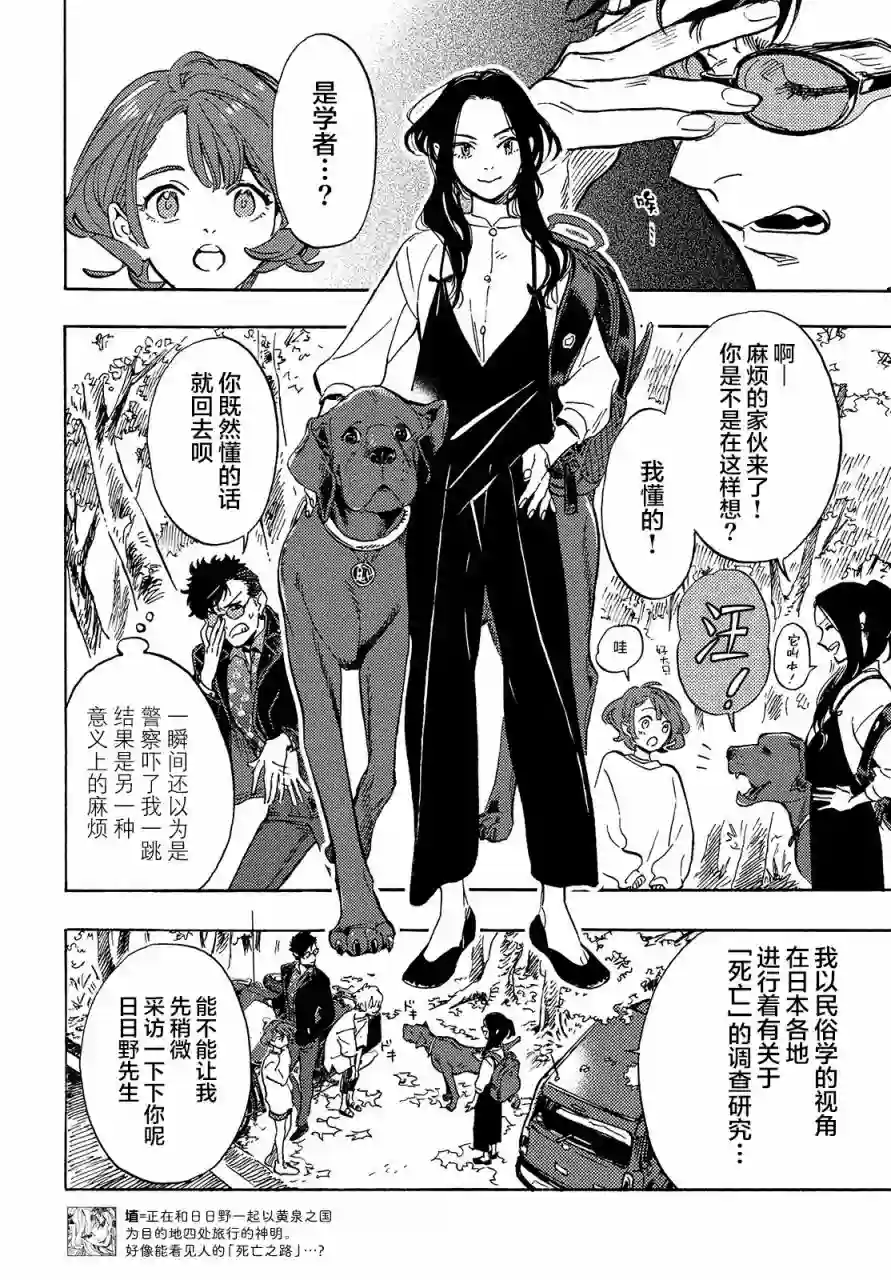 旅途的终点是希赖斯第07话