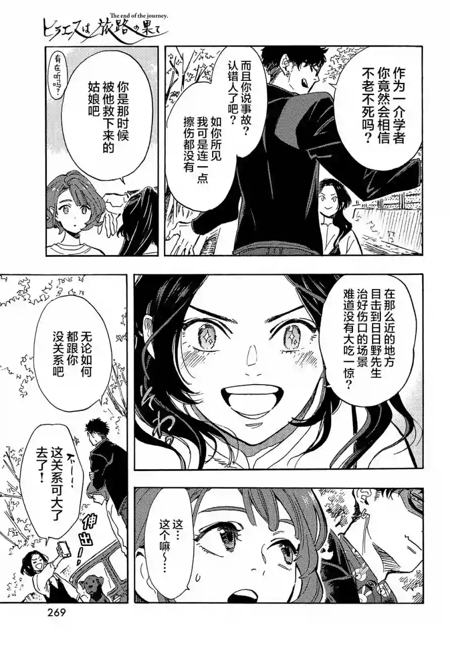 旅途的终点是希赖斯第07话