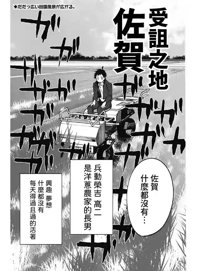 佐贺偶像是传奇外传THE FIRST ZOMBIE第01话