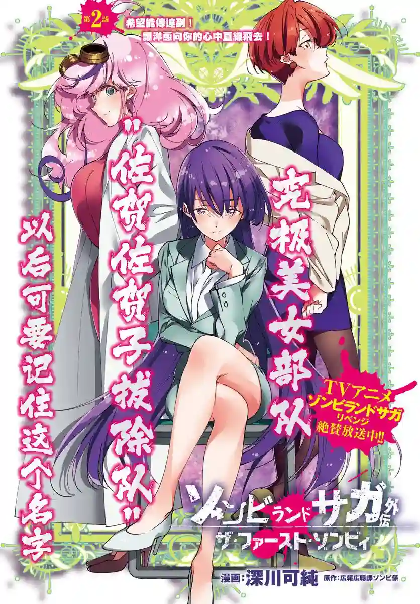 佐贺偶像是传奇外传THE FIRST ZOMBIE第02话