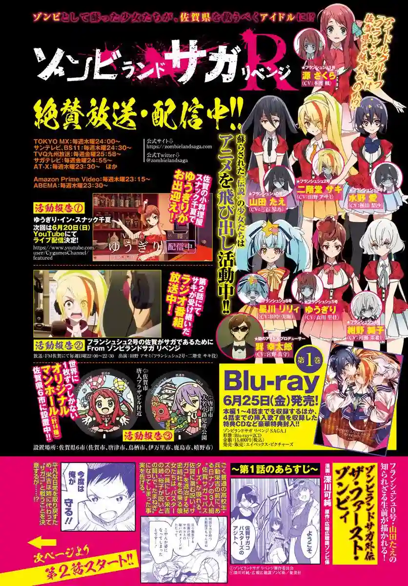 佐贺偶像是传奇外传THE FIRST ZOMBIE第02话