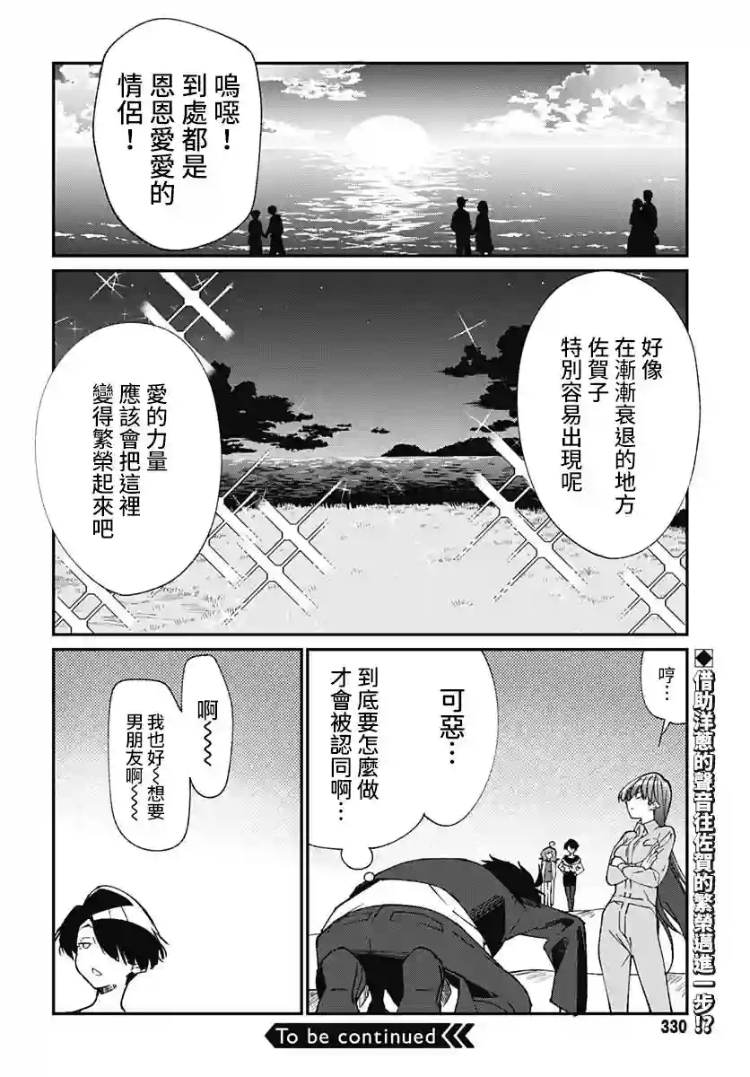 佐贺偶像是传奇外传THE FIRST ZOMBIE第02话