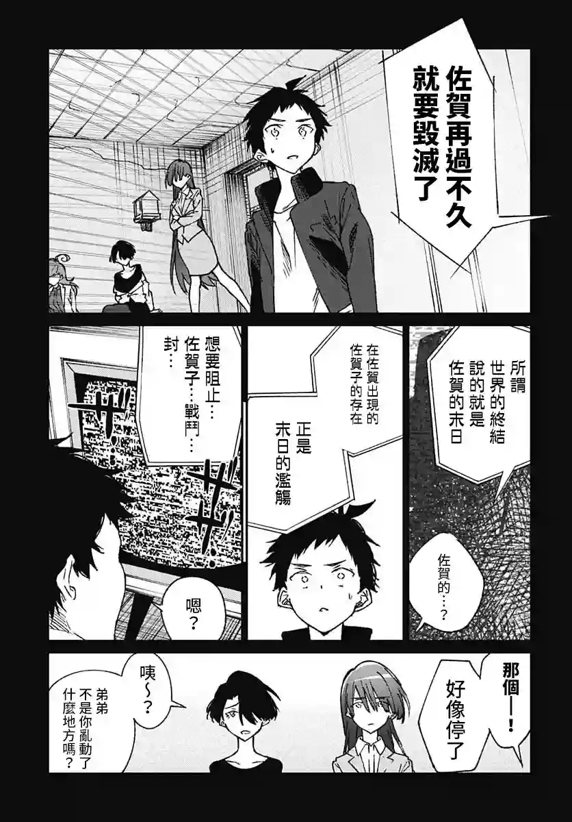 佐贺偶像是传奇外传THE FIRST ZOMBIE第02话