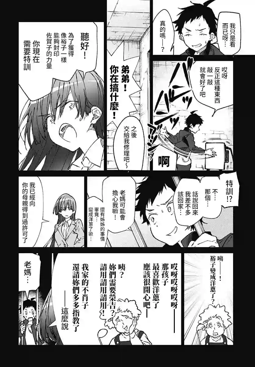 佐贺偶像是传奇外传THE FIRST ZOMBIE第02话