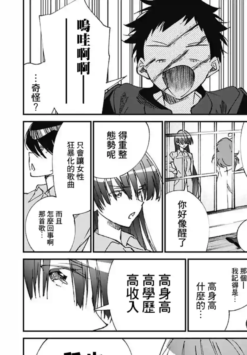 佐贺偶像是传奇外传THE FIRST ZOMBIE第03话