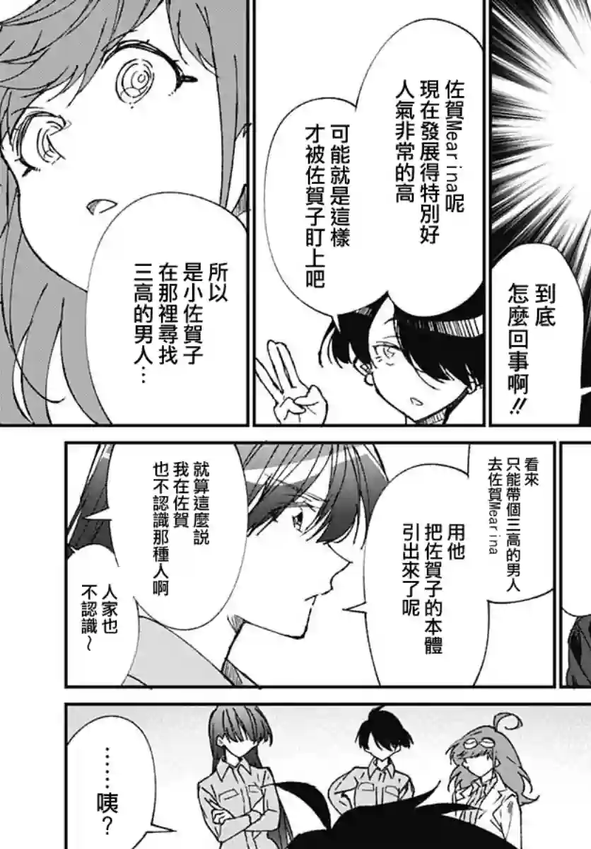 佐贺偶像是传奇外传THE FIRST ZOMBIE第03话