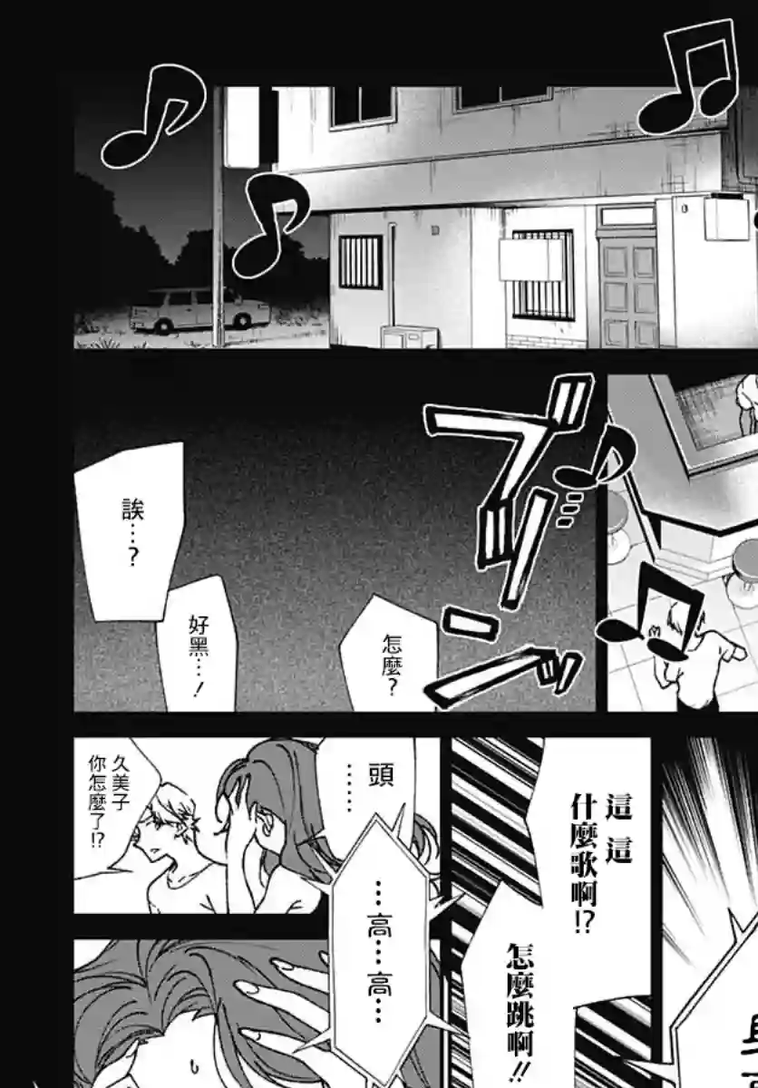 佐贺偶像是传奇外传THE FIRST ZOMBIE第03话