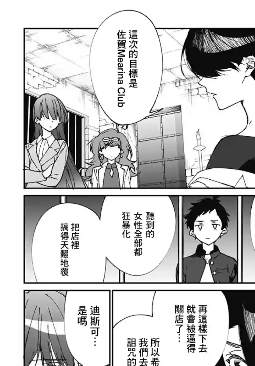 佐贺偶像是传奇外传THE FIRST ZOMBIE第03话