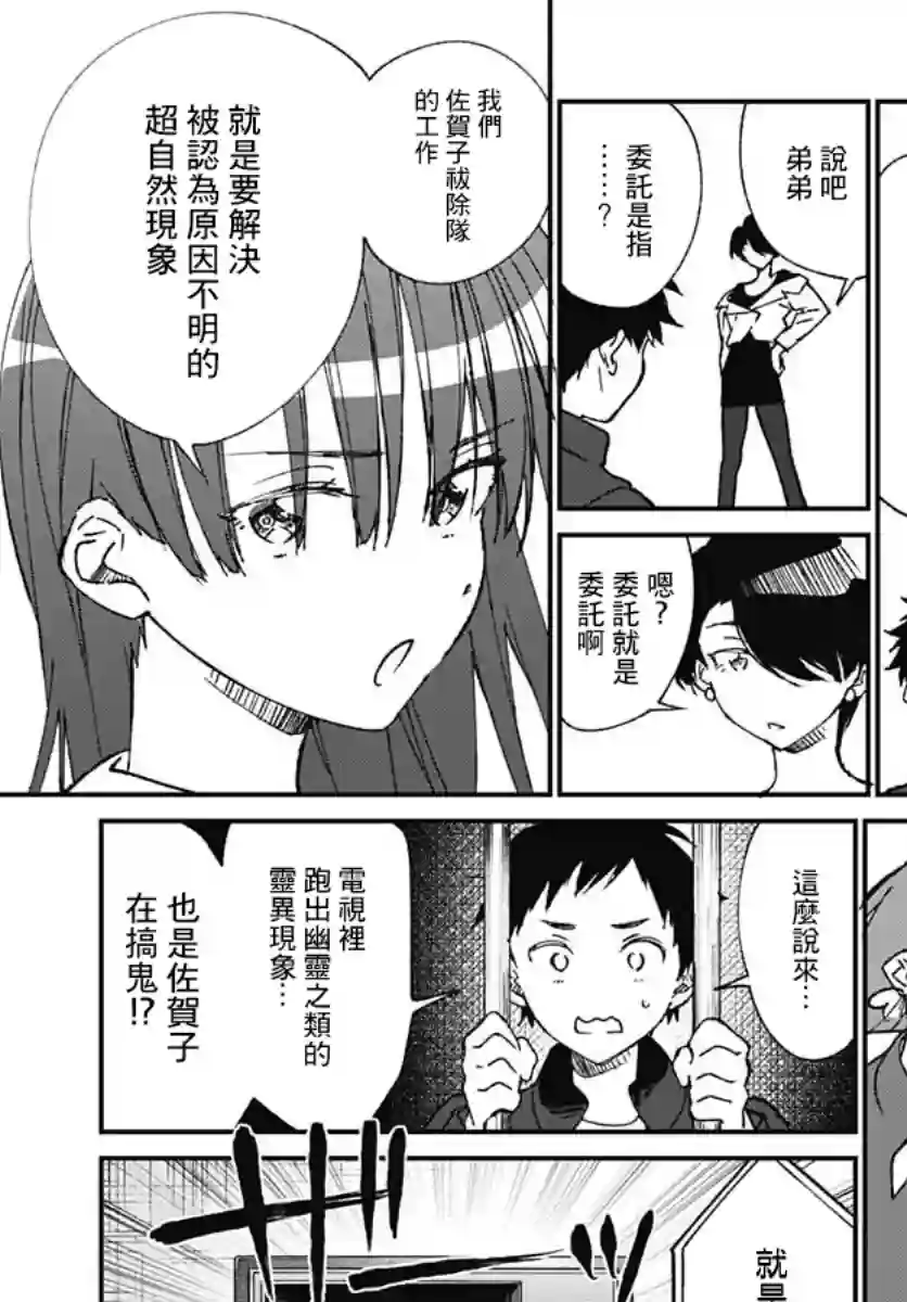 佐贺偶像是传奇外传THE FIRST ZOMBIE第03话