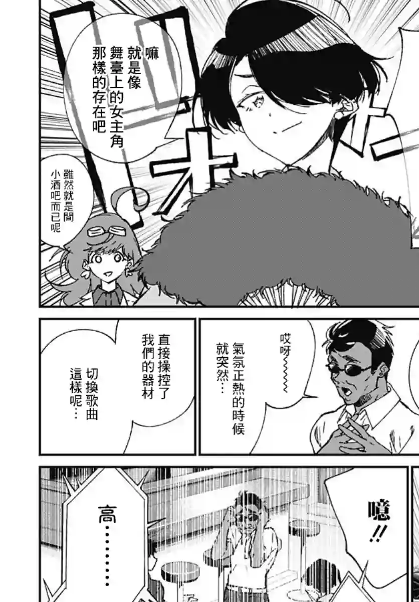 佐贺偶像是传奇外传THE FIRST ZOMBIE第03话