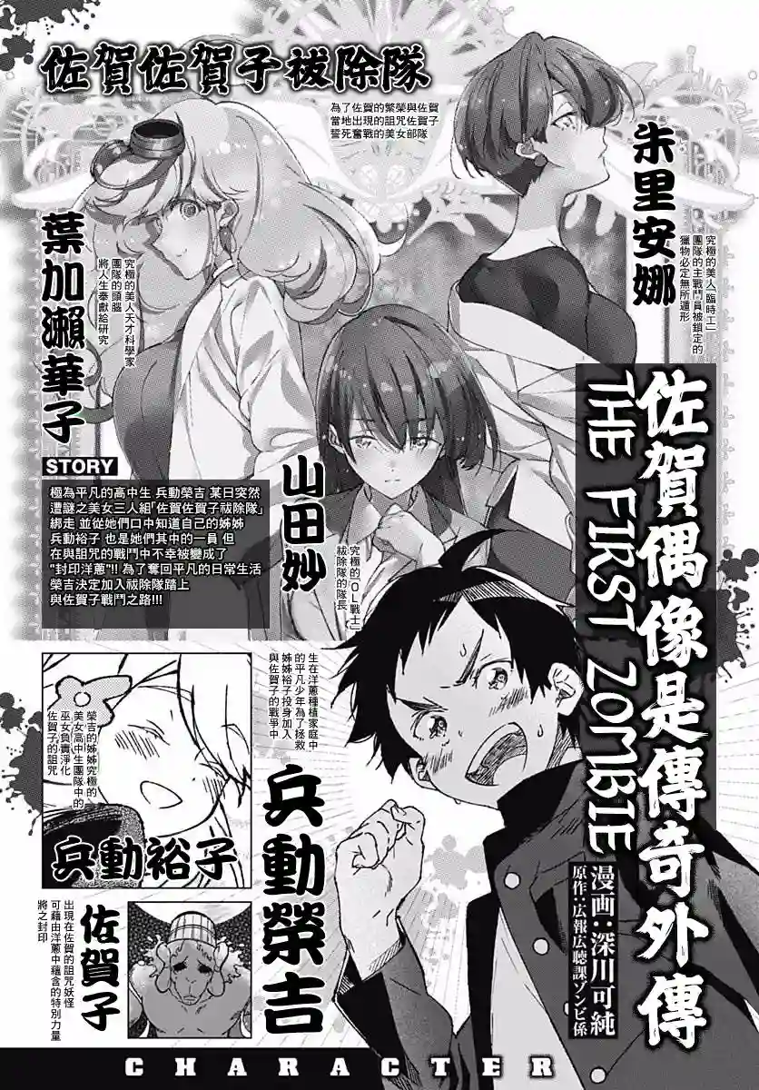 佐贺偶像是传奇外传THE FIRST ZOMBIE第04话