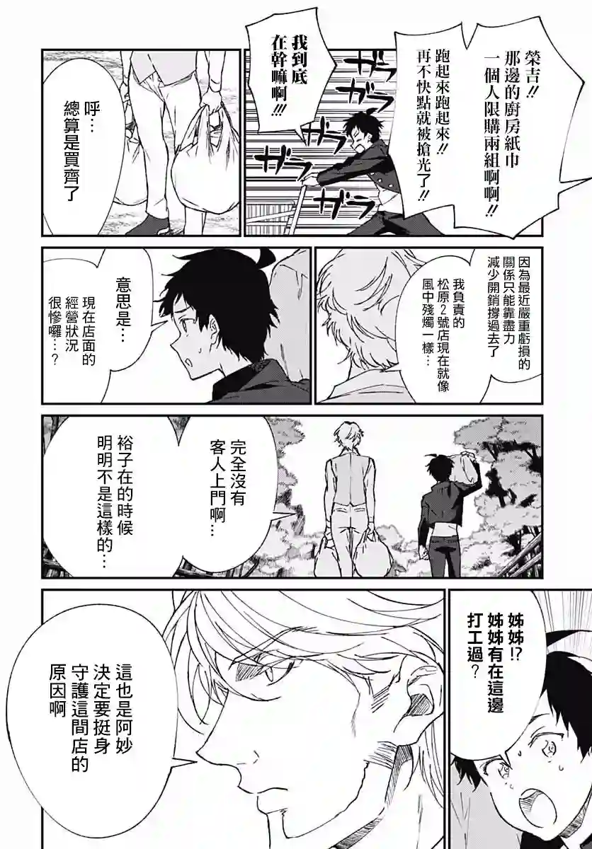 佐贺偶像是传奇外传THE FIRST ZOMBIE第04话