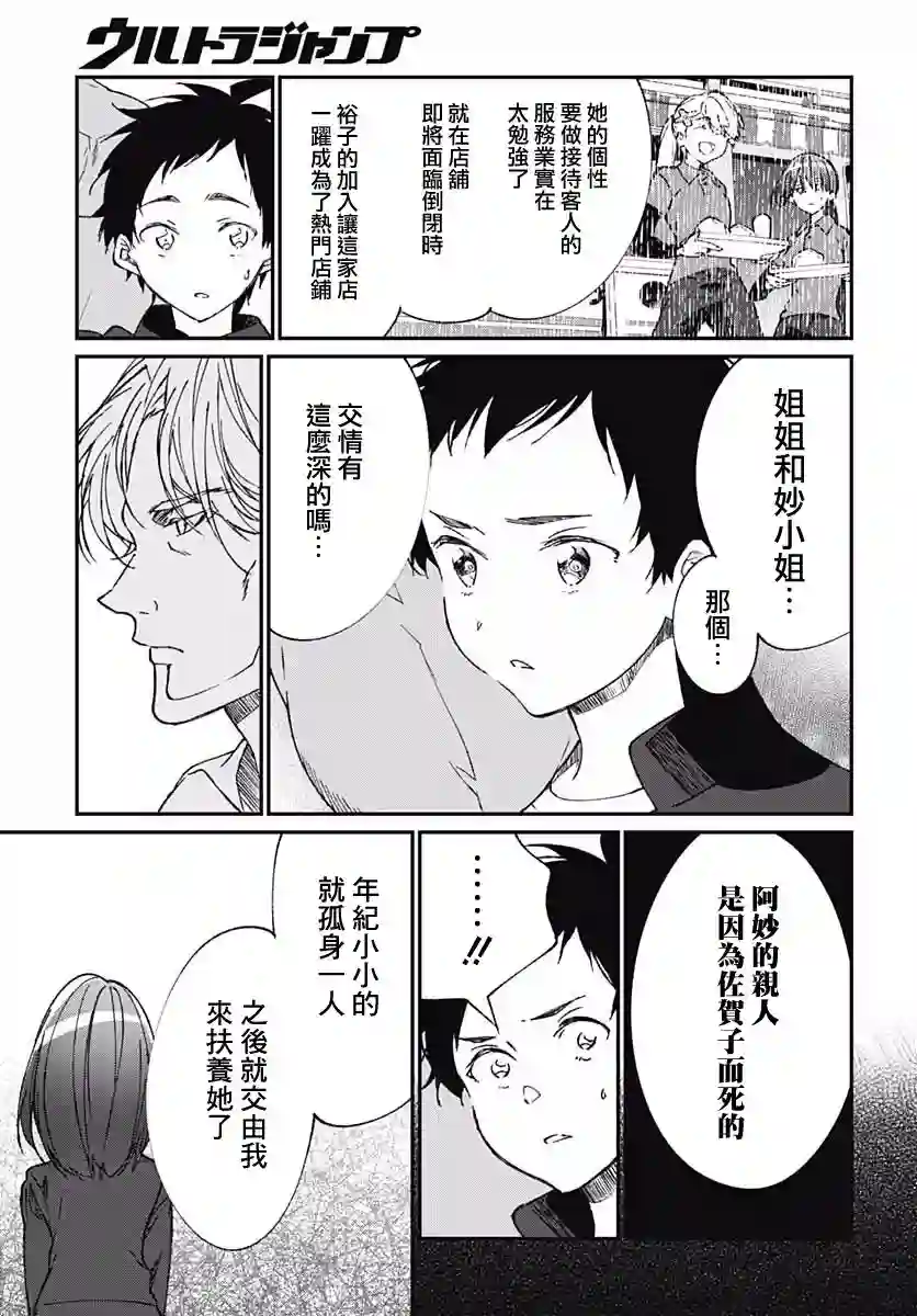 佐贺偶像是传奇外传THE FIRST ZOMBIE第04话