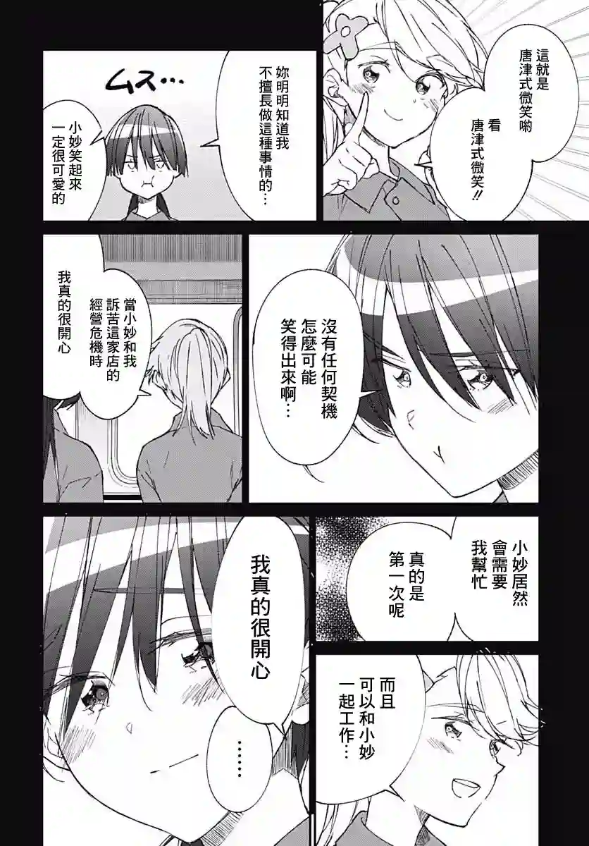 佐贺偶像是传奇外传THE FIRST ZOMBIE第04话