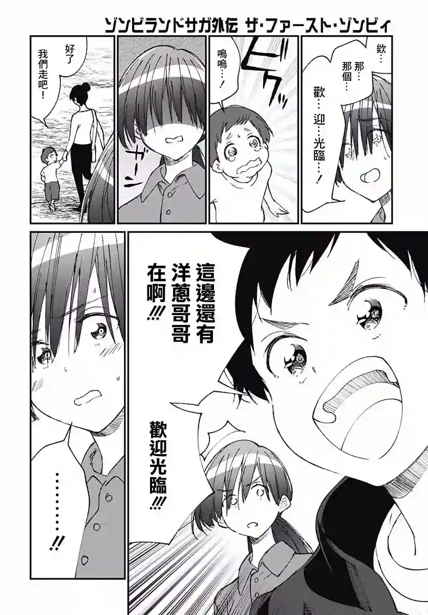 佐贺偶像是传奇外传THE FIRST ZOMBIE第04话