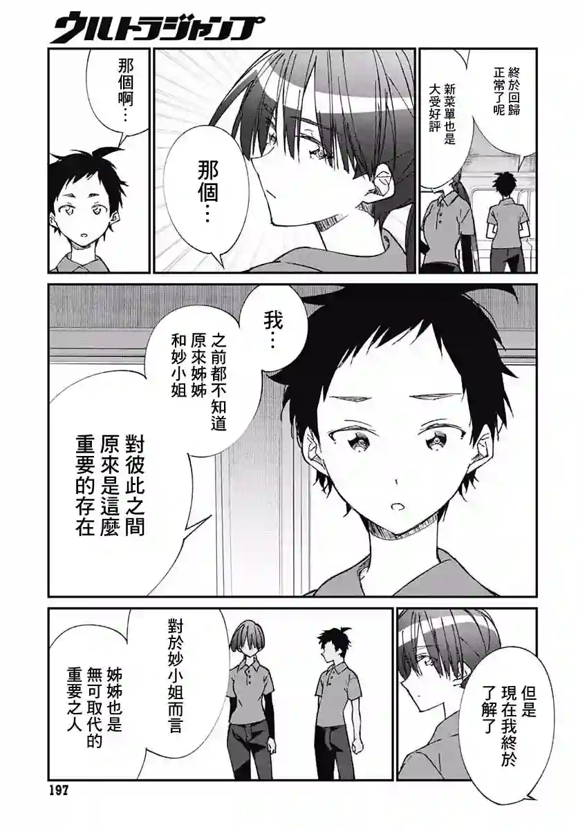 佐贺偶像是传奇外传THE FIRST ZOMBIE第04话