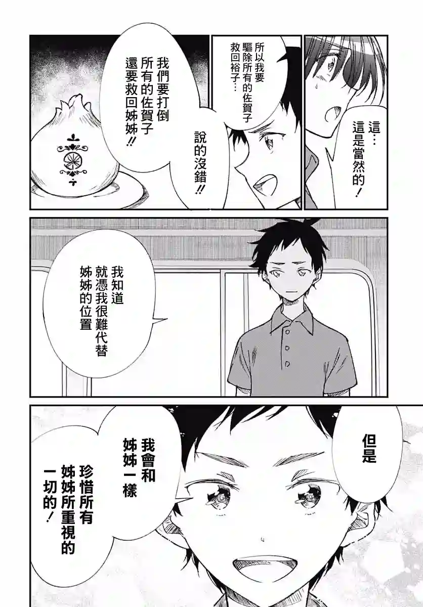 佐贺偶像是传奇外传THE FIRST ZOMBIE第04话