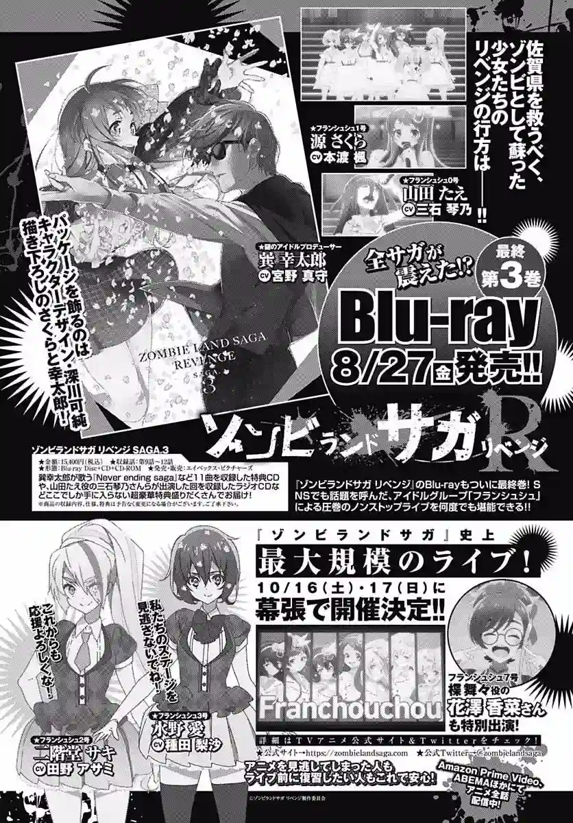 佐贺偶像是传奇外传THE FIRST ZOMBIE第04话