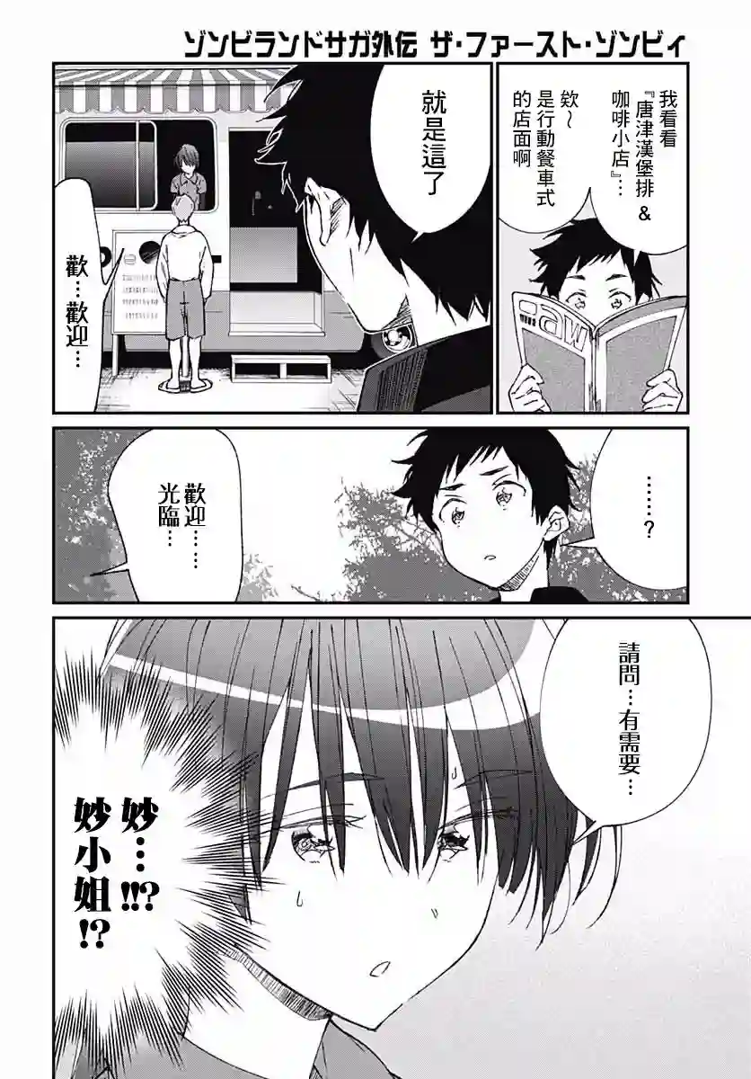 佐贺偶像是传奇外传THE FIRST ZOMBIE第04话