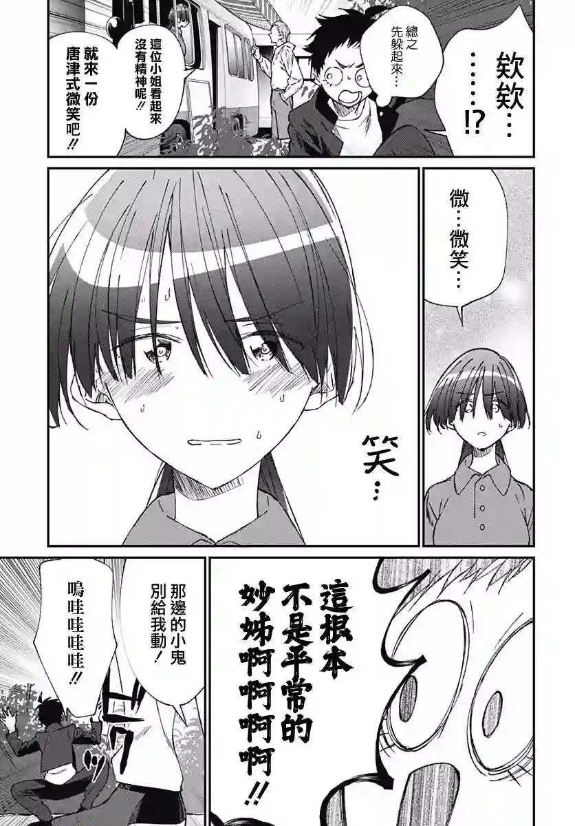 佐贺偶像是传奇外传THE FIRST ZOMBIE第04话