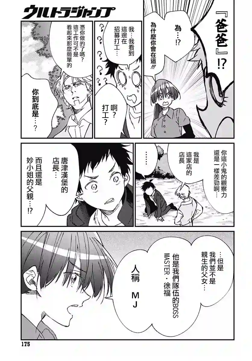 佐贺偶像是传奇外传THE FIRST ZOMBIE第04话