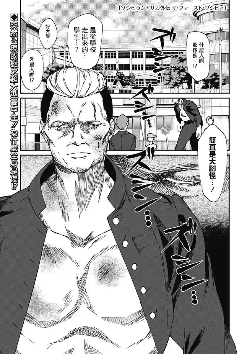 佐贺偶像是传奇外传THE FIRST ZOMBIE第05话