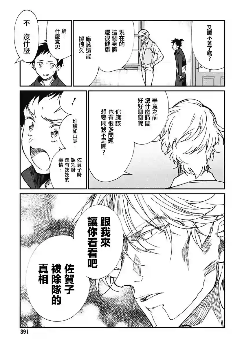 佐贺偶像是传奇外传THE FIRST ZOMBIE第05话