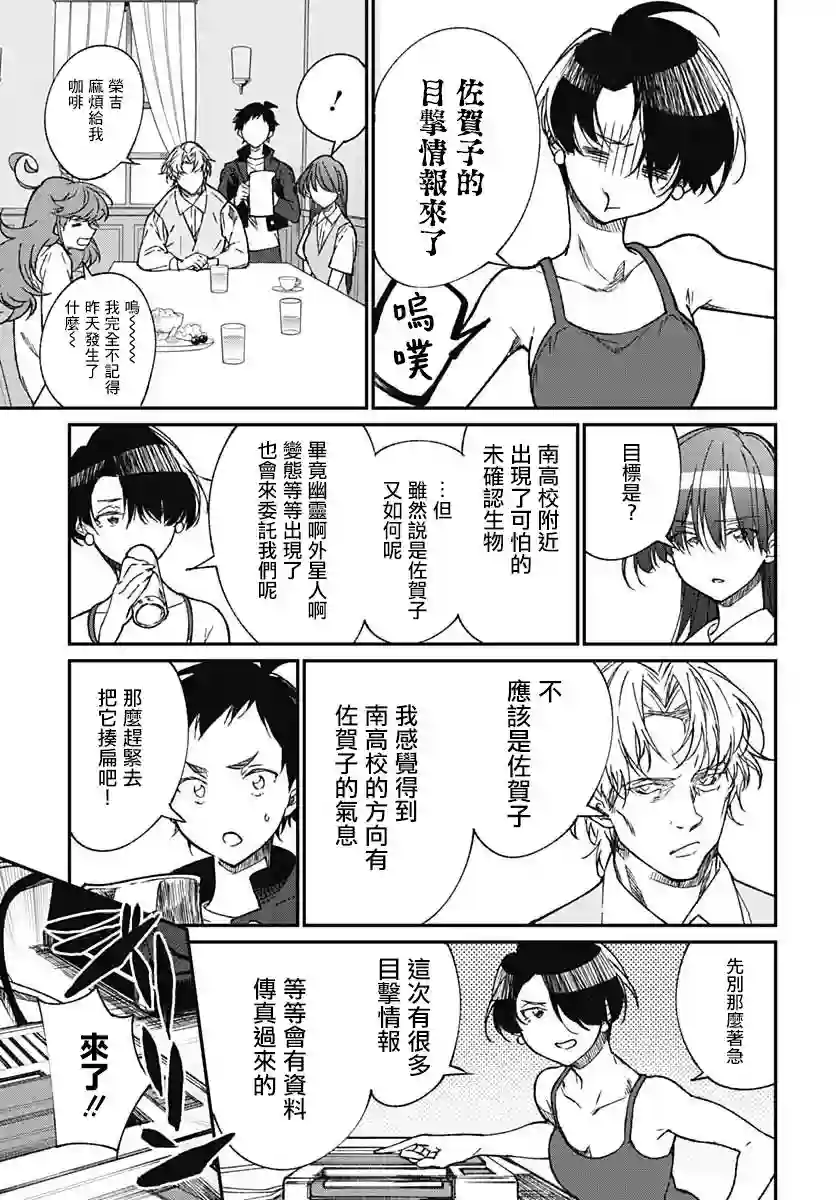 佐贺偶像是传奇外传THE FIRST ZOMBIE第05话