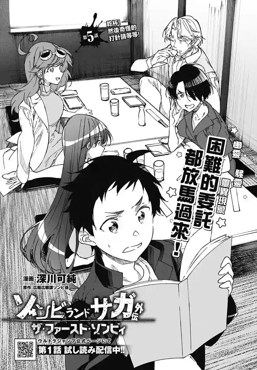 佐贺偶像是传奇外传THE FIRST ZOMBIE第05话