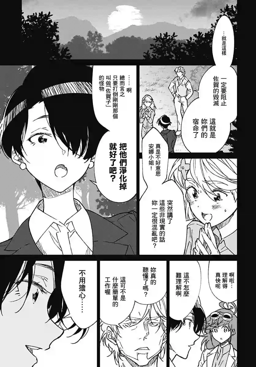 佐贺偶像是传奇外传THE FIRST ZOMBIE第07话