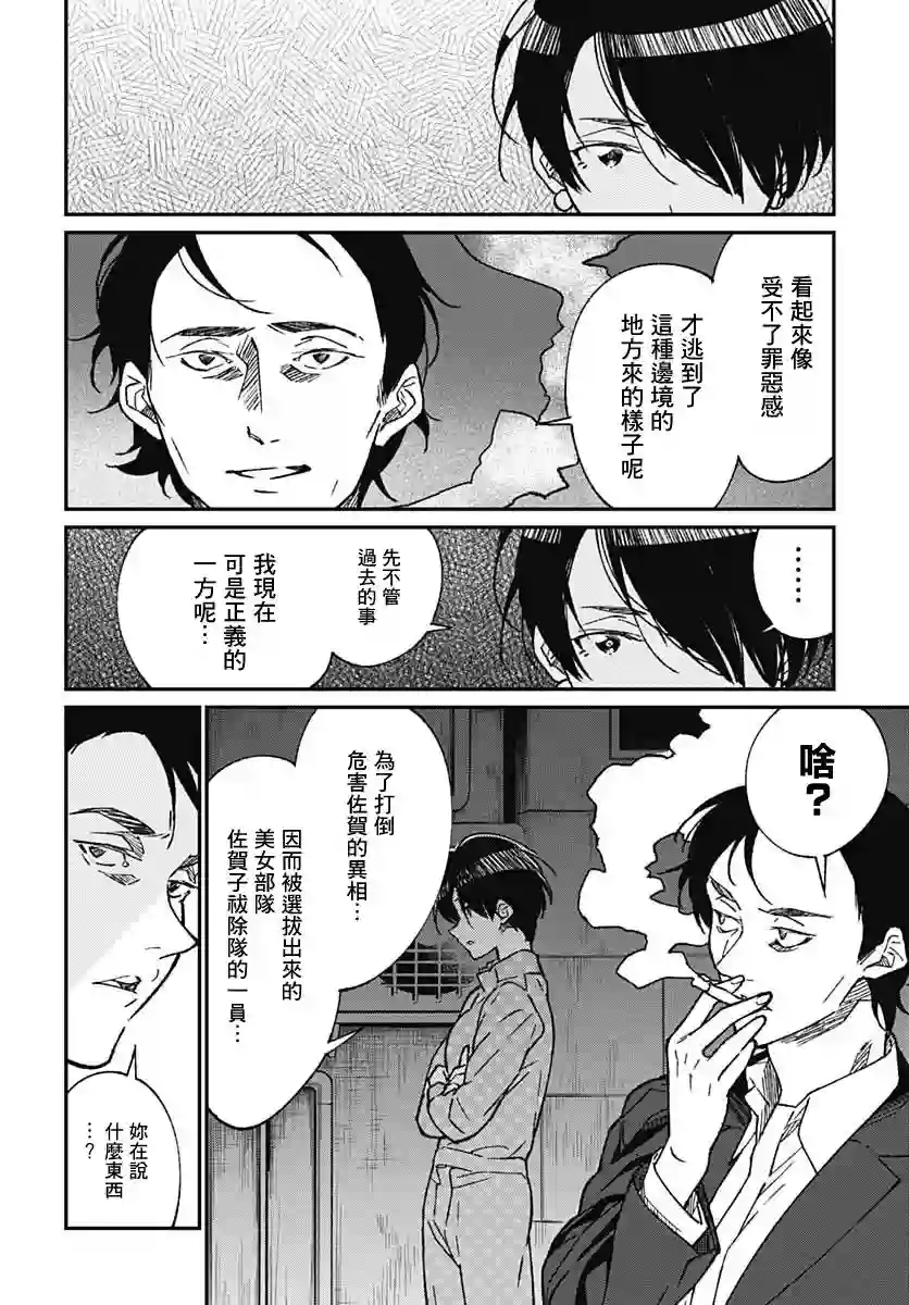 佐贺偶像是传奇外传THE FIRST ZOMBIE第07话